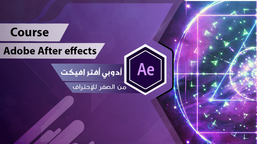 غلاف أدوبي أفتر إفكتس — التحريك والمؤثرات