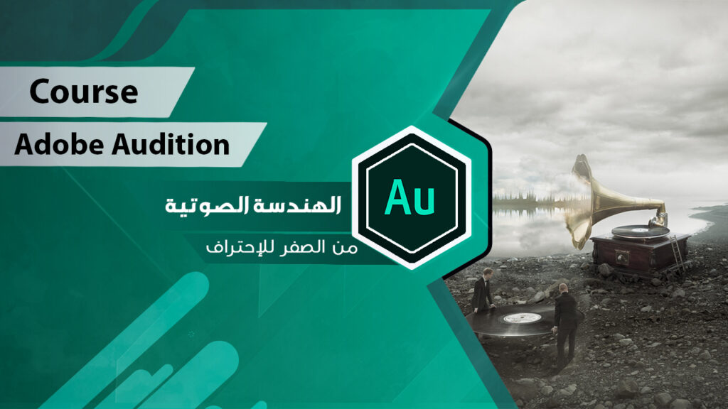 غلاف الهندسة الصوتية — التحرير والمعالجة