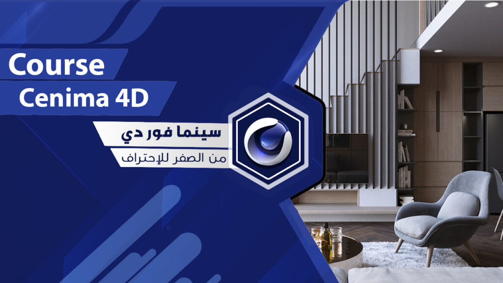 غلاف سينما فور دي — النمذجة والتحريك ثلاثي الأبعاد