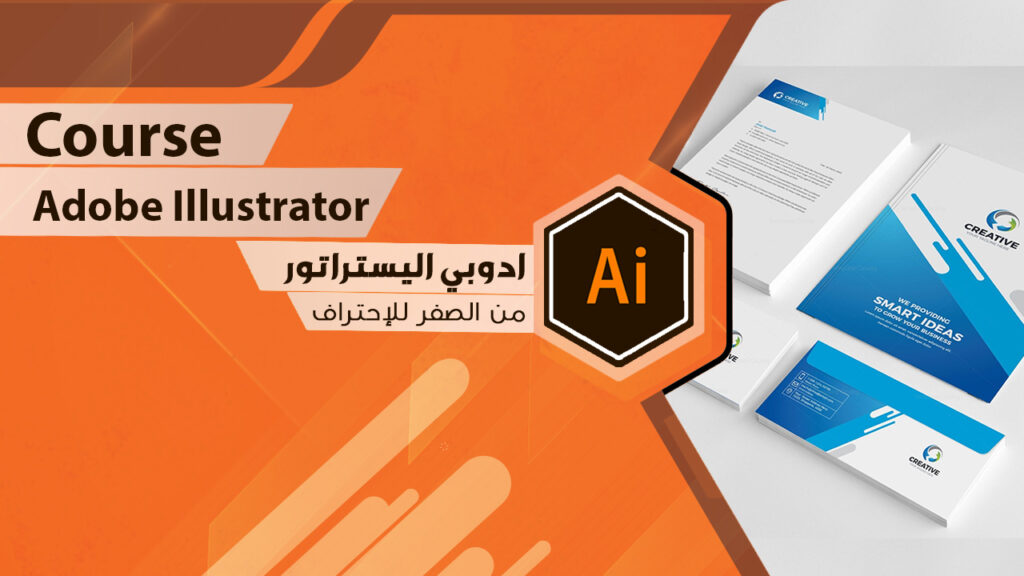 غلاف أدوبي إليستريتور — الرسم المتجهي