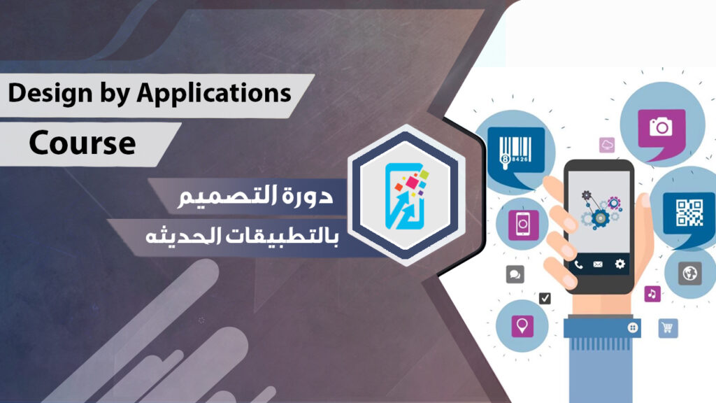 غلاف التصميم بالتطبيقات الحديثة