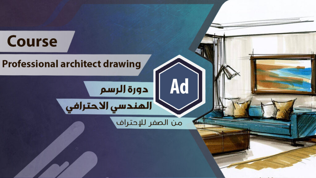 غلاف مادة الرسم الهندسي والإظهار اليدوي