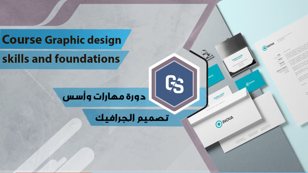 غلاف مهارات وأسس التصميم الإعلاني الاحترافي