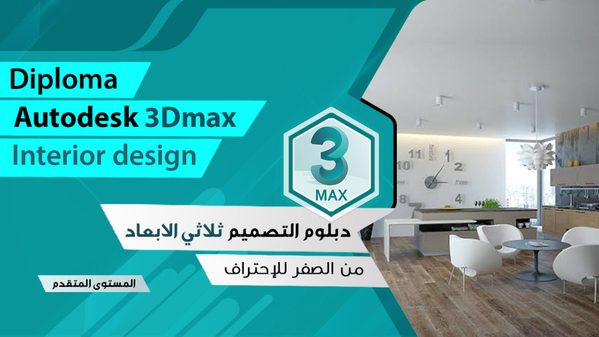 3D max 2