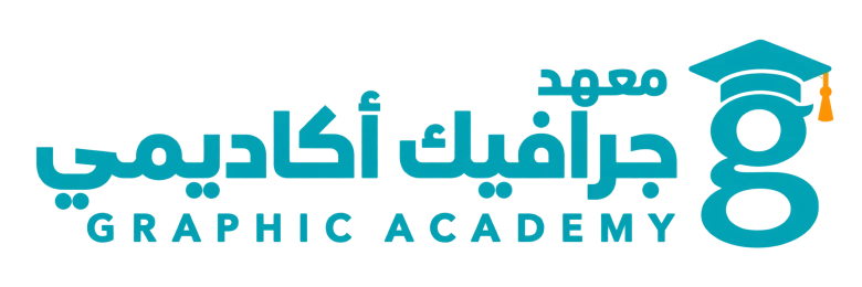 معهد جرافيك أكاديمي