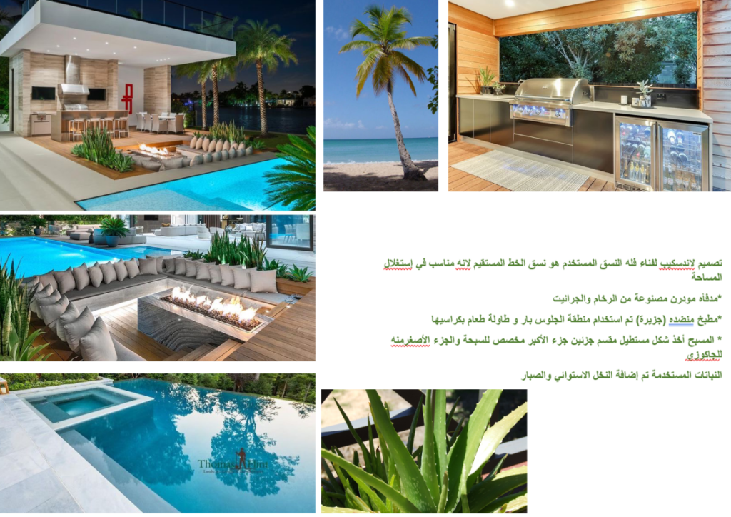 تطبيق الفناء الحديث