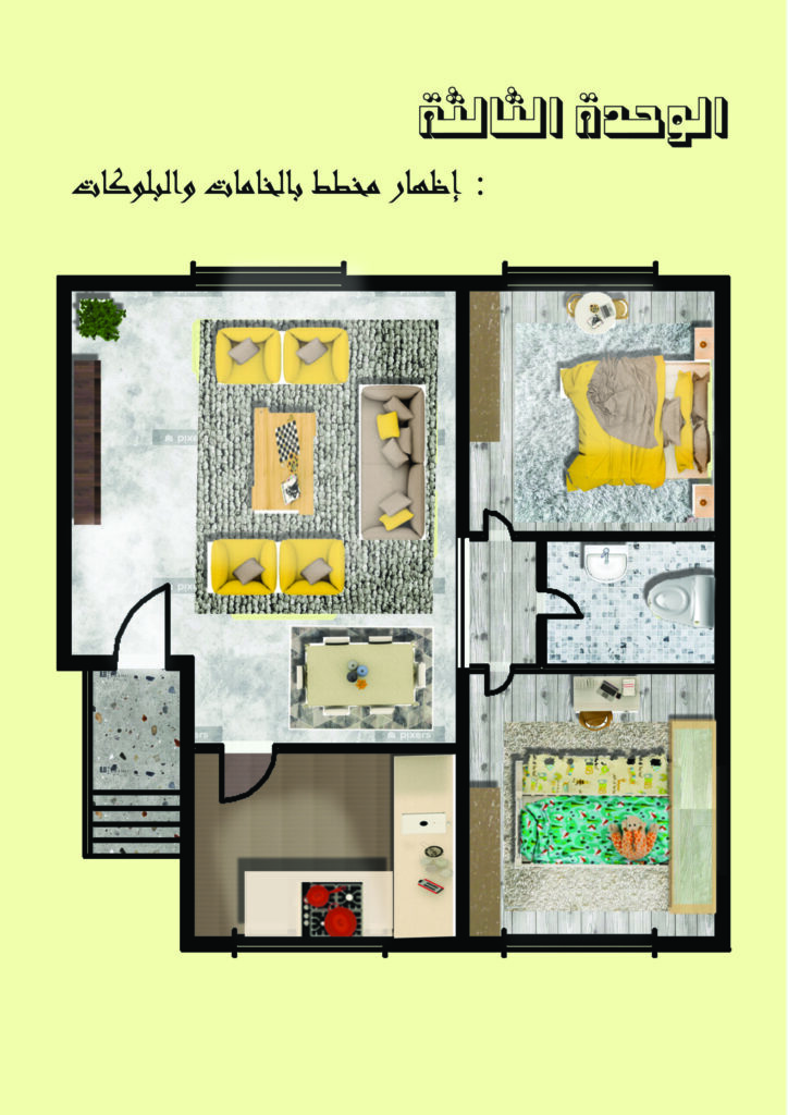 المخطط بالخامات والبلوكات