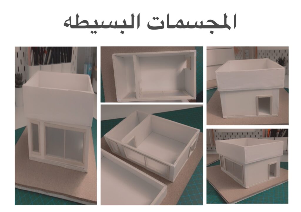 مجسم غرفة بسيطة