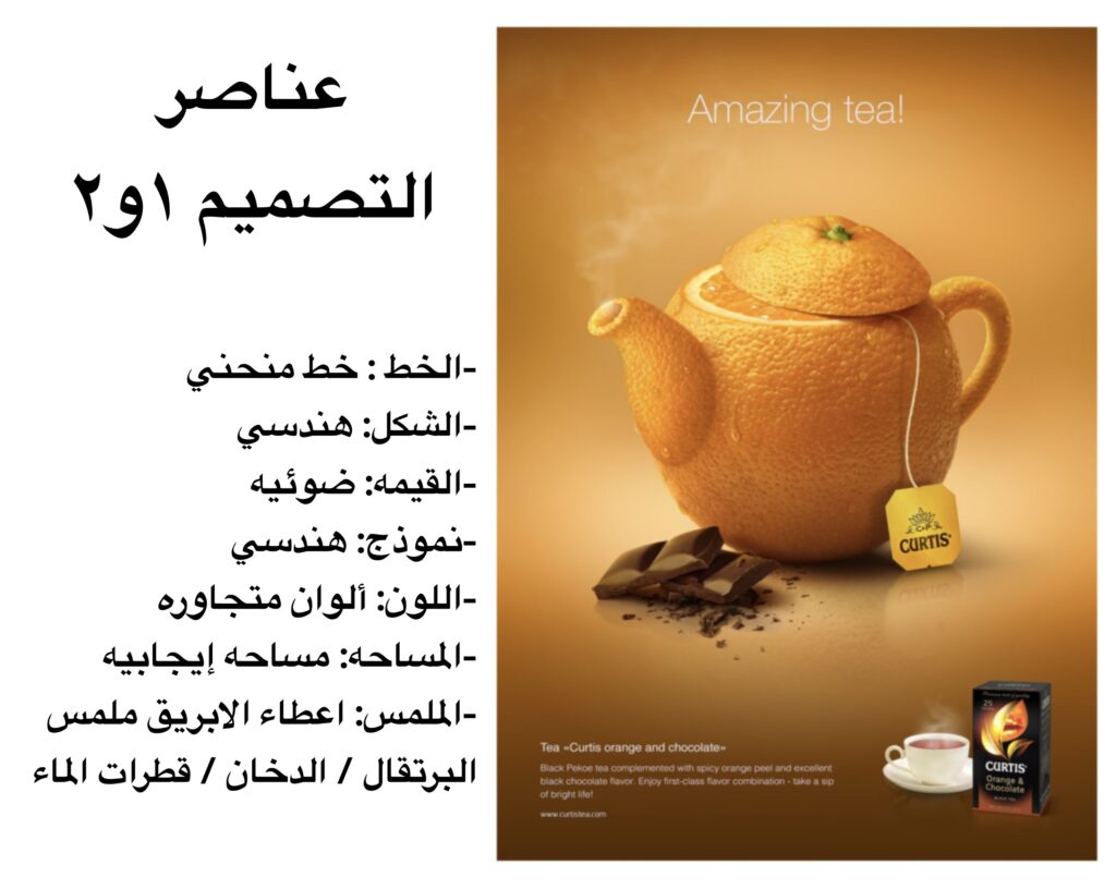 مهمة عناصر التصميم1 – مقدمة في تصميم الجرافيك