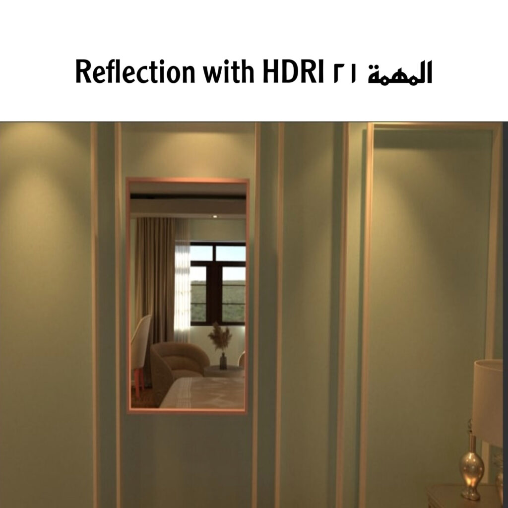 Reflection With HDRI