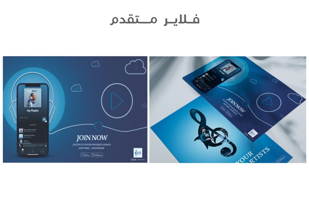 منشور إعلاني لتطبيق موسيقي